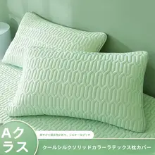 夏用アイスシルクラテックス枕カバー【洗濯機対応・シングルサイズ】（セットアップ対応）