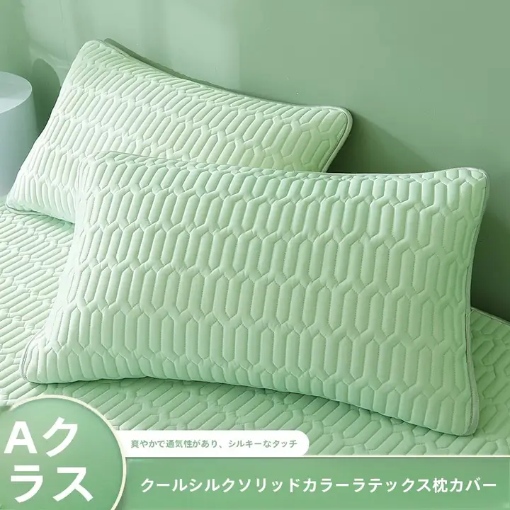 夏用アイスシルクラテックス枕カバー【洗濯機対応・シングルサイズ】（セットアップ対応）
