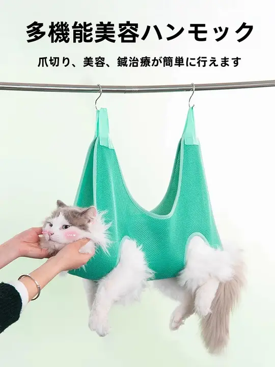 猫用洗浄ポーチ【お手入れ・爪切り・固定型・持ち運び可能】