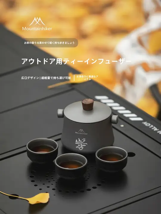 MOUNTAINHIKER アウトドア用携帯茶器セット【ポット・三つのカップ付き・旅行用】（セットアップ対応）