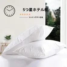 全棉製 サテン羽毛フリース枕【柔らかい・北欧スタイル・シングル用・2個セット】