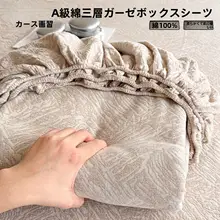 コットン製三層ガーゼベッドカバー【シングルサイズ・夏用・マットレス保護】（セットアップ対応）