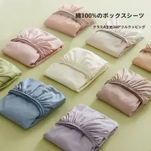 極上の柔らかさの綿製ボックスシーツ【通年用・寮用・マットレス保護カバー】