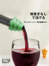 ワインボトル用シリコン栓【密封・ガラス瓶対応・創意ギフト】