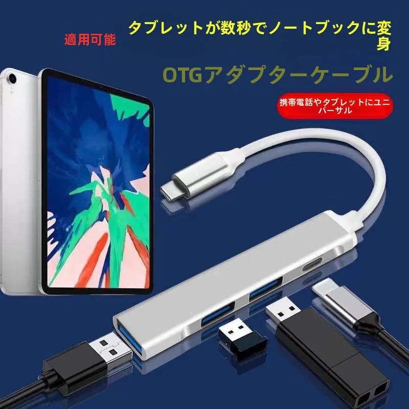 モバイルOTG接続キーボードマウスセットで在宅ワーク環境を低コスト整備