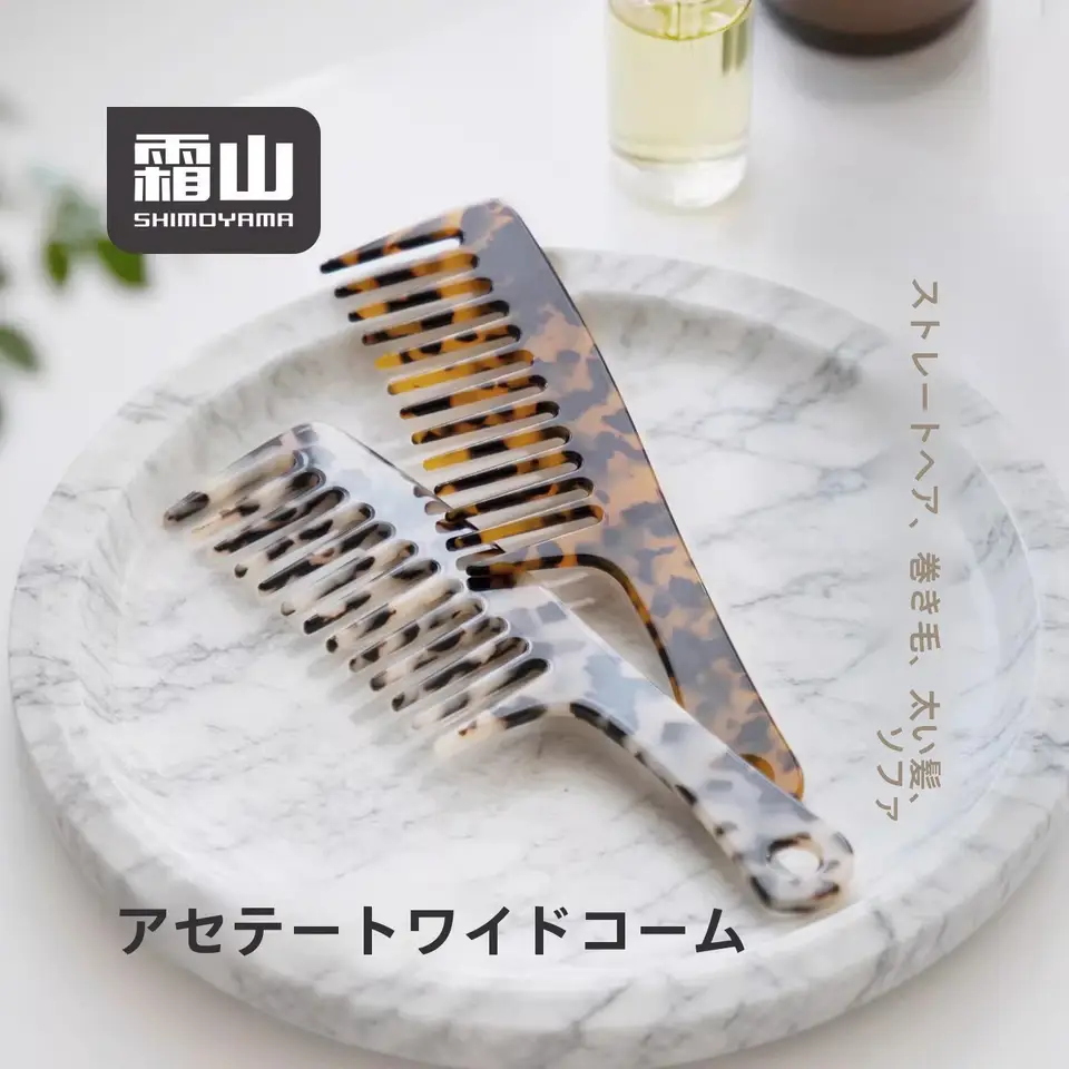 ヘアブラシ レディース アセテート 幅広コーム 絡みにくい パーマ