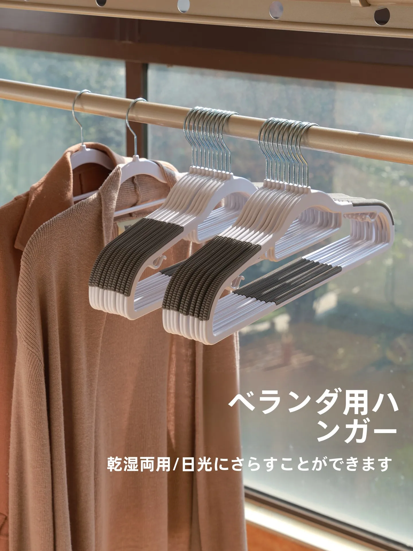 バルコニーでの服干しに最適な滑り止めハンガーの選び方