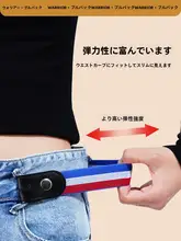 春夏用女性用インビジブルウエストベルト【学生向け・ジーンズ用・伸縮性】