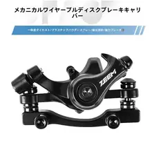自転車用ディスクブレーキキャリパー【前後用・機械式・汎用】（セットアップ対応）