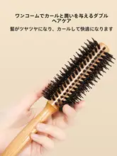 MINISO 猪毛ロールブラシ【スタイリング用・円筒型・セクシーカール向け】