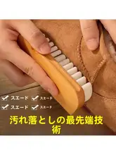 極上の柔らかさのスエード靴用クリーニングブラシ【抗菌・洗浄効果】
