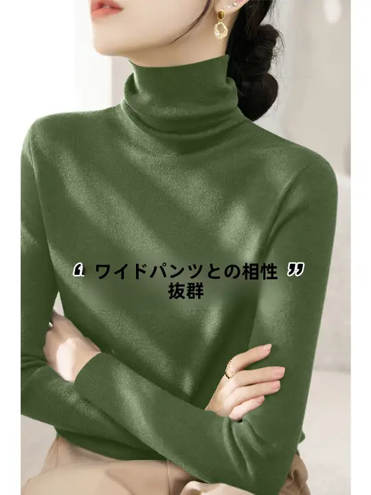 高い襟のニットトップス【秋冬用・極上の柔らかさ・フィットデザイン】