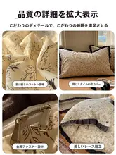 ベッド用4点セット シングル 綿 フランス風レース