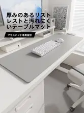 広々としたデスクマット【高級感・オフィス用・ラップトップとマウス対応】