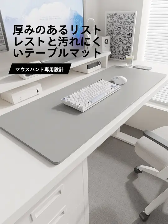広々としたデスクマット【高級感・オフィス用・ラップトップとマウス対応】