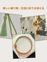 三股編みブレスレット用編み紐【流し房・手作りDIY材料】