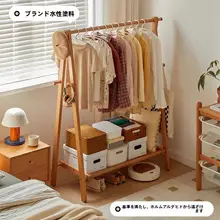 天然木製のスタンドハンガー【省スペース・寝室用・衣類収納】