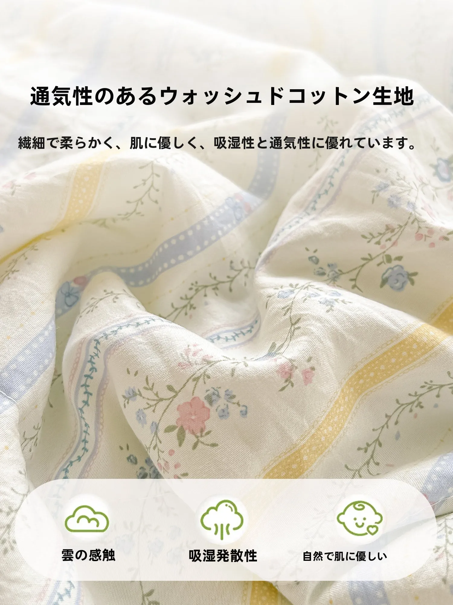 ダニが気になる季節に、夏の涼しさをどう守る？