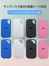 ポータブルSSD保護ケース【適応機種・防震・シリコン製・持ち運びに便利】