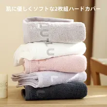 高級コットン製フェイスタオル【吸水性抜群・男女兼用・髪の毛を拭く用】