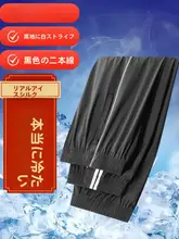 夏用アイスシルクパンツ【深い青・黒・ストライプ・薄手・学生用】（セットアップ対応）