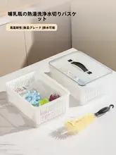 赤ちゃん用哺乳瓶洗浄用高温消毒水切りバスケット【食品グレード・収納ボックス・搾乳器用】