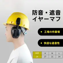 Deltaplus 安全帽用イヤーマフ【防音・工場用・騒音軽減】