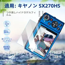 防指紋・抗水性サクションフィルム【液晶画面保護用・CANONデジタルカメラ対応】