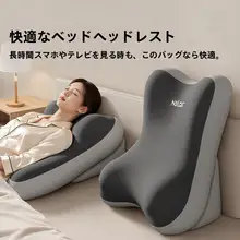 快適なサポート！腰・首用クッション【ソファ・ベッド対応】