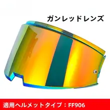 LS2バイクヘルメット用レンズ【夜間視認性・サングラス機能】
