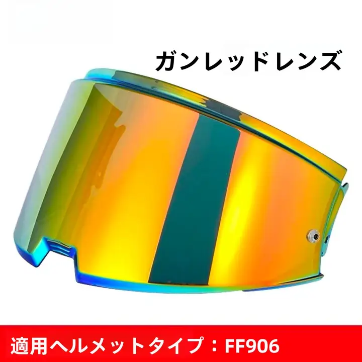 LS2バイクヘルメット用レンズ【夜間視認性・サングラス機能】