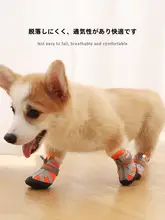犬用靴 小型犬 アウトドア 滑り止め 通気性 四季対応 セット 4足
