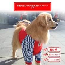 中型犬用 膝保護衣【柴犬・ボーダーコリー・サモエド・ゴールデン・ハスキー対応】