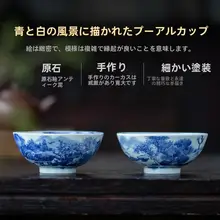 手描き山水デザインの青花瓷普洱茶杯【高級陶器・ハンドメイド】