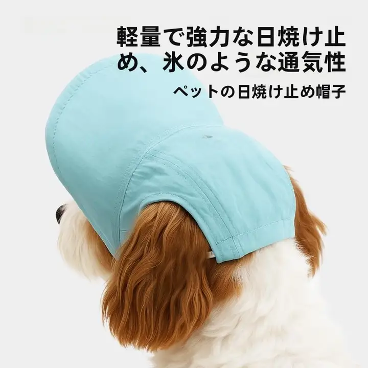 ペット用日除け帽子【犬・猫用・コーギー・柴犬タイプ・夏季アウトドア】