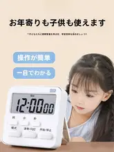 学習用電子タイマー【カウントダウン機能・子供用・キッチン用】