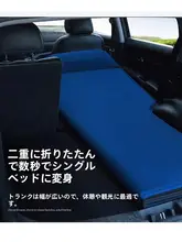 トヨタ車用エアマットレス【後部座席用・コンパクトデザイン】