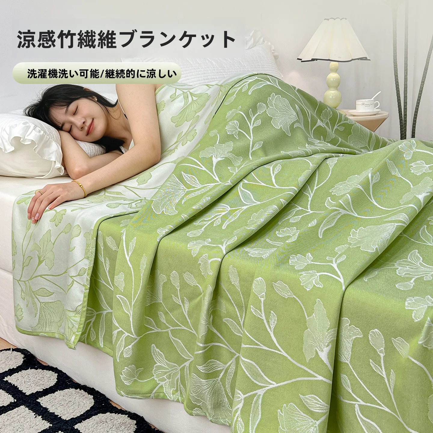 夏用掛け布団は涼感で冷たすぎないものを選ぶべき？竹繊維アイスシルクブランケットの選び方を解説