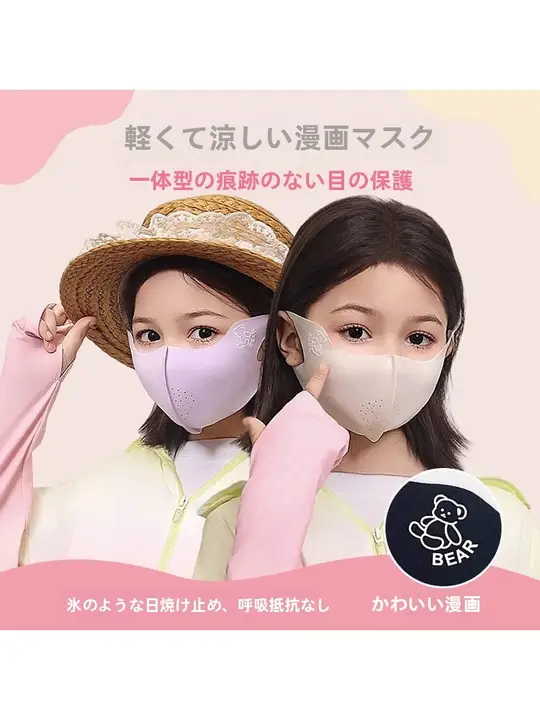 子供用UVカットマスク【夏用・アイスシルク・透湿性・洗える】