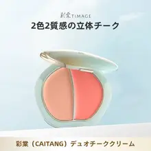 TIMAGEティマージュ クリームチーク チークパレット ツヤ コントゥア ハイライト 立体メイク 「TIMAGE」