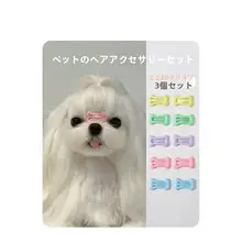 クリップ ペット 犬 装飾 ヘアアクセサリー ヨークシャー ミニ