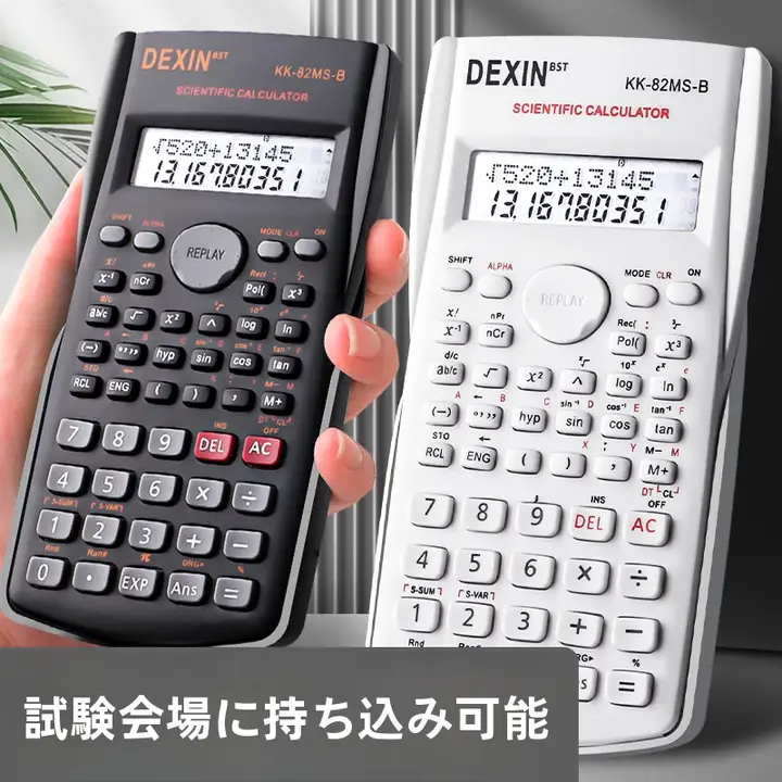 多機能電卓【学生用・会計関数・金融管理対応】