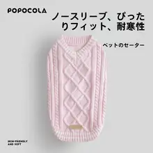 犬用セーター【冬用・ニット素材・小型犬用・フレンチブルドッグ・シュナウザー対応】