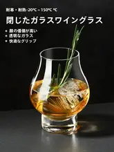 ガラス製カクテルグラス【香りを楽しむ・ワイン・ウイスキー・果実茶用】