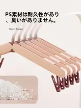 折りたたみ式旅行用ハンガー【携帯便利・多機能・干し物用】
