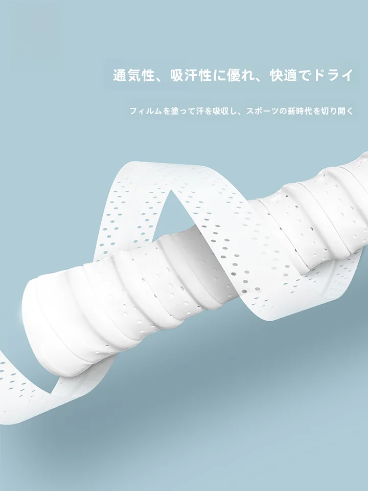 羽毛球ラケット用グリップテープ【防滑・吸汗・通気性あり】