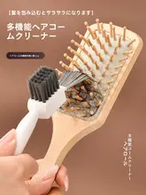 ヘアブラシ清掃用ブラシ【マッサージ機能・髪の毛除去専用】