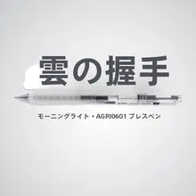 極上の柔らかさのグリップ付き中性ペン【学生用・自動押し出し・試験用文具】