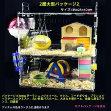 アクリル製 ハムスターケージ【透明デザイン・豪華二層・三層・大容量】