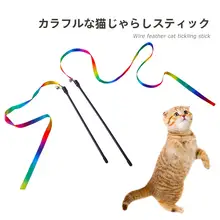 猫用おもちゃ カラフルな虹のねこじゃらし【鈴付き】